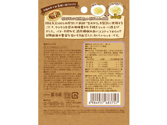 【レビュー投稿で100円OFFクーポン】【お取り寄せ】ペッツルート おからクッキー ...