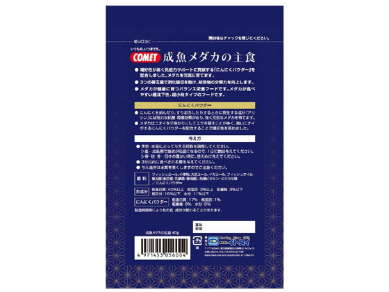 【スーパーセール期間中ポイント2倍】【お取り寄せ】イトスイ/成魚メダカの主食 40g《9/4(日)20:00〜9/11(日)01:59まで》