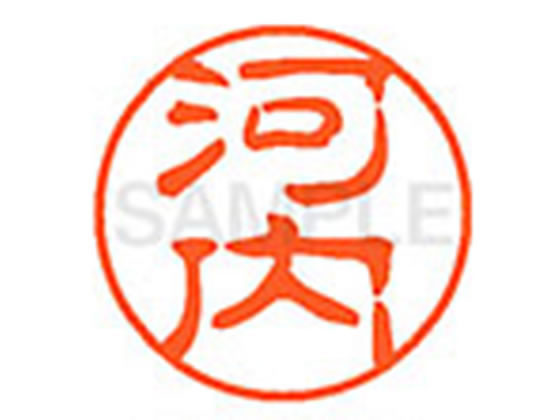樂天商城 - 【レビュー投稿で100円OFFクーポン】【お取り寄せ】シヤチハタ XL-11(河内) XL1102394 カ ネーム11 カ行 ネーム印 直径11mm スタンプ