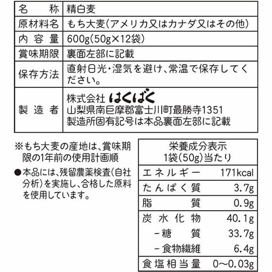 はくばく もち麦 50g×12袋 雑穀 お米の紹介画像3