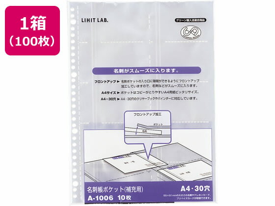 リヒトラブ 名刺帳ポケット A4タテ 30穴 100枚 A-1006 名刺用リフィル 名刺フォルダー ポストカードホルダー ファイル