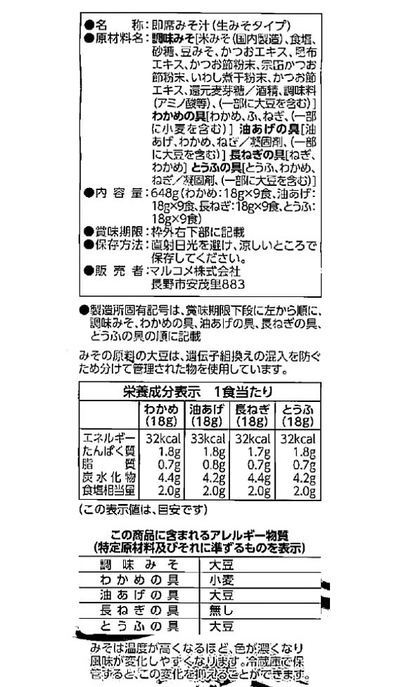【マラソン限定★ポイント2倍＆2,000円クーポン】マルコメ たっぷりお徳　料亭の味 36食×6袋 生みそ 味噌汁 インスタント レトルト 食品 cocodecow-10349615 ココデカウ サンプル画像2