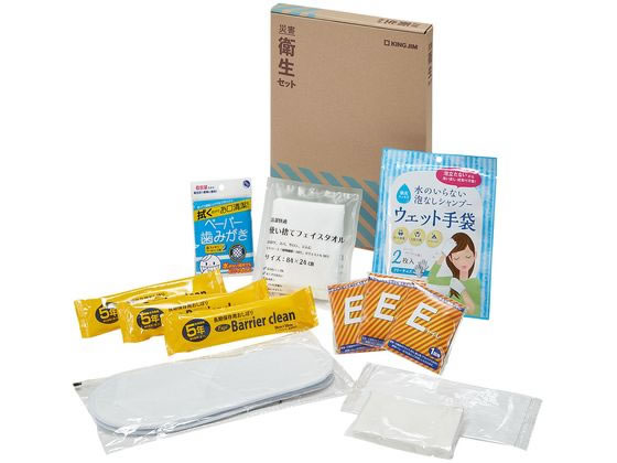 【マラソン限定★ポイント2倍】【お取り寄せ】キングジム 災害衛生セット HGS-200 非常用持ちだし袋 避難グッズ 防災