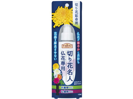 アース製薬 アースガーデン 切り花名人 仏花専用 100ml 活力剤 肥料 園芸 ガーデニング
