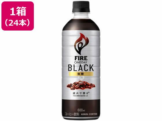 送料無料 キリン ファイア ワンデイブラック 600ML×24本 ペットボトル コーヒー 飲料