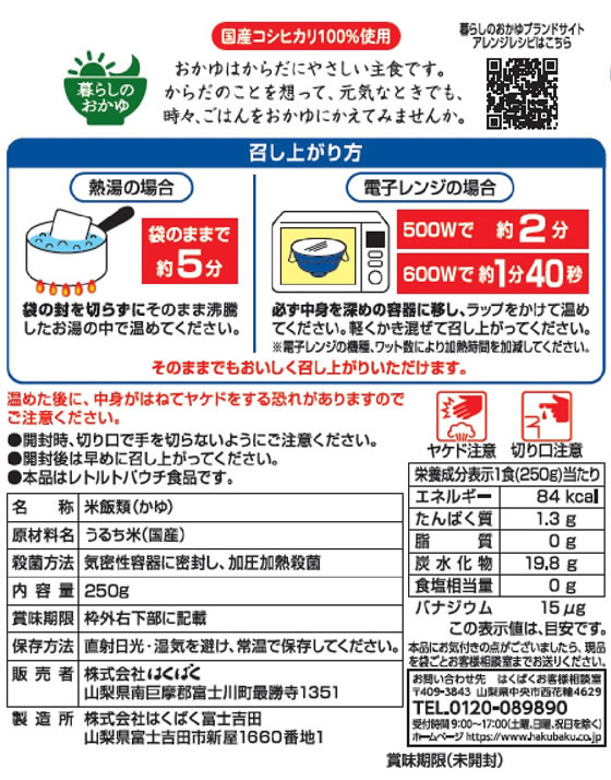 【マラソン限定★ポイント2倍＆2,000円クーポン】はくばく 白がゆ 250G おかゆ リゾット インスタント レトルト 食品 cocodecow-10349847 ココデカウ サンプル画像2