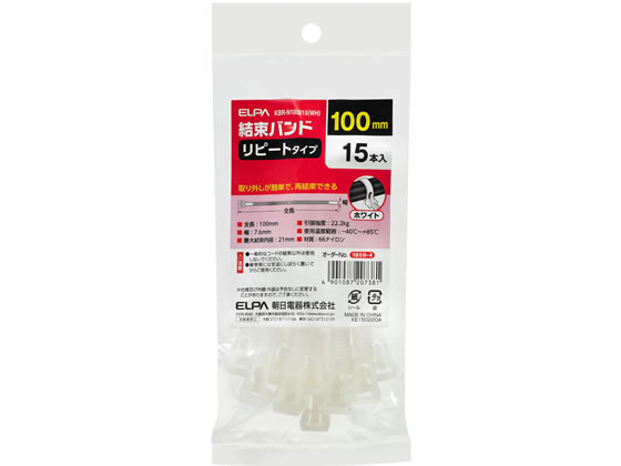 朝日電器/結束バンドリピート100mmホワイト15本/KBR-N100015WH