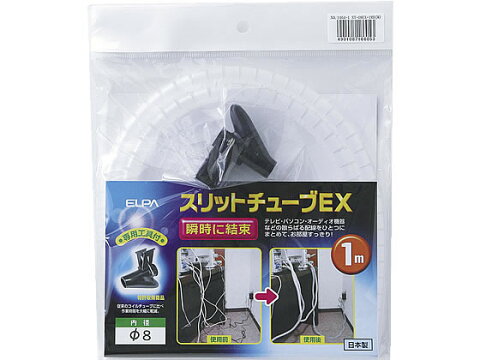 【お取り寄せ】朝日電器/スリットチューブEX 1m 内径8mm/ST-08EX-1MH(W)