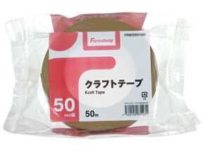Forestway クラフトテープ 50mm×50m 日本製 ガムテープ 幅50ミリ 紙 50mm幅 クラフトテープ クラフトテープ ガムテープ 粘着テープ