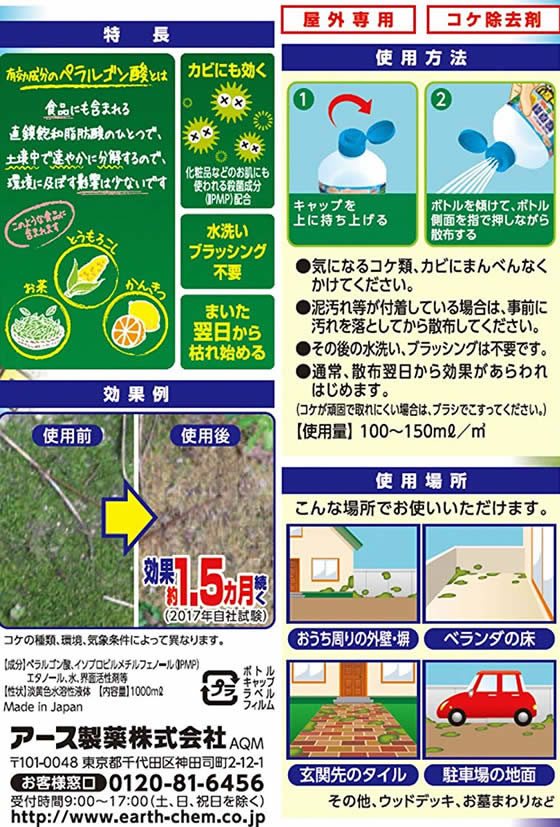 【レビュー投稿で100円OFFクーポン】アース製薬 アースガーデン おうちの草コロリ ...