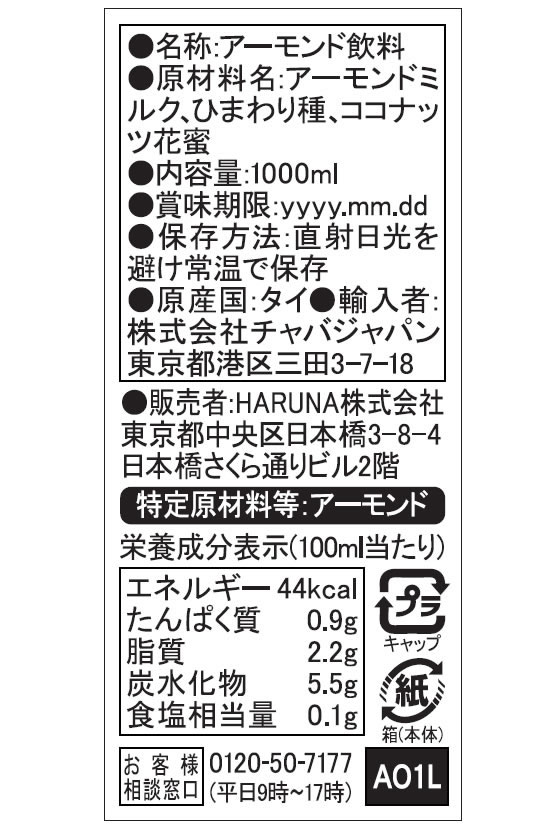 【マラソン限定★ポイント2倍】ハルナプロデュー...の紹介画像2