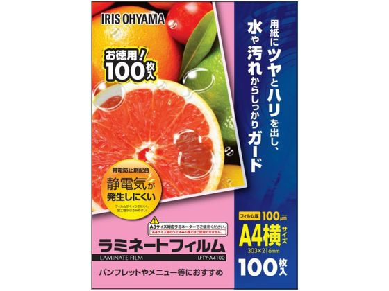 アイリスオーヤマ ラミネートフィルム 100μ A4横サイズ100枚 LFTY-A4100 A4 ラミネートフィルム ラミネーター