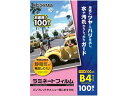 【レビュー投稿で100円OFFクーポン】アイリスオーヤマ ラミネートフィルム 100μ B4サイズ 100枚 LFT-B4100 B4 ラミネート パウチフィルム ラミネーター ラミネートフィルム 事務機器