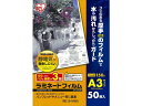 【レビュー投稿で100円OFFクーポン】アイリスオーヤマ ラミネートフィルム 150μ A3サイズ 50枚 LFT-5A350 A3 ラミネート パウチフィルム ラミネーター ラミネートフィルム 事務機器