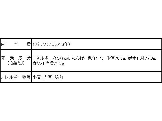 【レビュー投稿で100円OFFクーポン】ホテイ やきとり うま辛味 75g×3缶シュリンク ...
