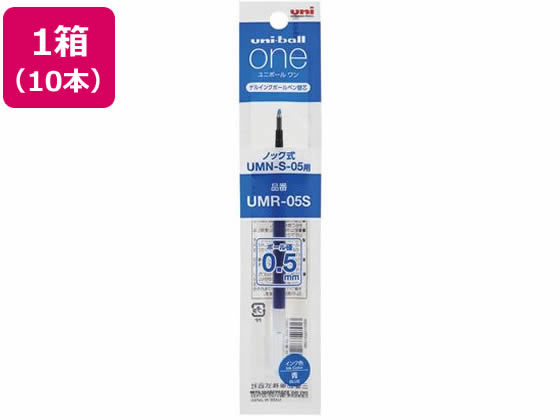 【レビュー投稿で100円OFFクーポン】三菱鉛筆 ユニボールワン 替芯 0.5mm 青 10本 UMR05S.33 青インク 三菱鉛筆 ボールペン 替芯