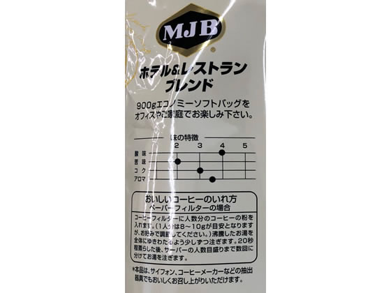 MJB ホテル&レストランブレンド 900g