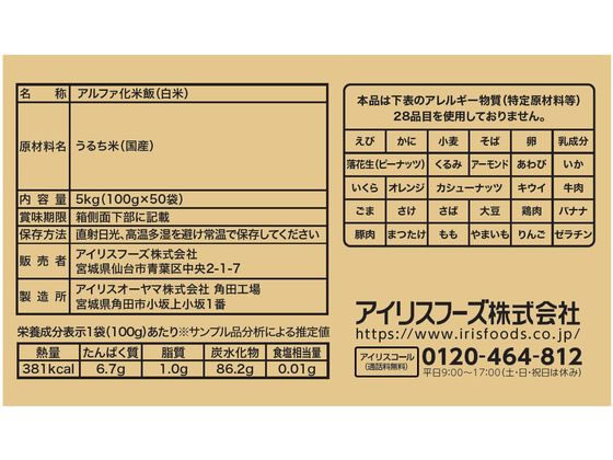 【お取り寄せ】アイリスオーヤマ α化米 白米 100g 100g-ハクマイ 食品 飲料 備蓄 常備品 防災 cocodecow-10349468 ココデカウ サンプル画像2