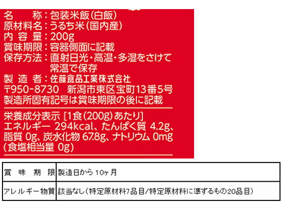 サトウ食品 超特価sale開催 サトウのごはん 新潟県産コシヒカリ 0g 3食パック