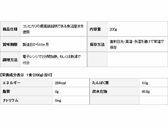 【レビュー投稿で100円OFFクーポン】サトウ食品 サトウのごはん 魚沼産こしひかり200g 3食P 白米 パックご飯 インスタント レトルト 食品 cocodecow-10159135 ココデカウ サンプル画像2