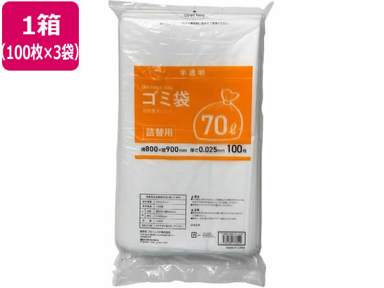 【レビュー投稿で100円OFFクーポン】送料無料 詰替用ゴミ袋 半透明 70L 100枚×3袋 Forestway 業務用 まとめ買い 大容量 箱売り 箱買い ...