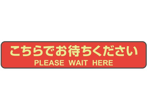 楽天ココデカウ【お取り寄せ】ヒサゴ フロア誘導シール 停止線 レッド 3枚 SR041 POP用紙 POP 掲示用品