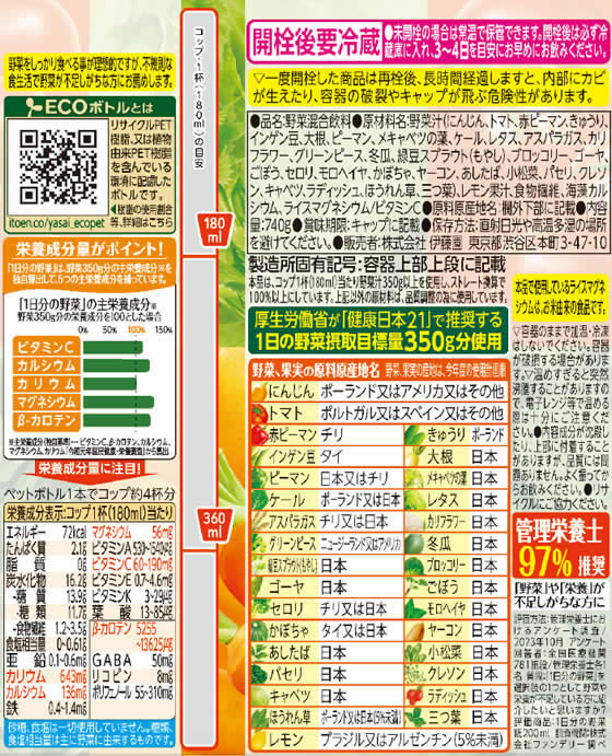 【レビュー投稿で100円OFFクーポン】伊藤園 1日分の野菜 740g ペットボトル 野菜ジュース 飲料 ジュース