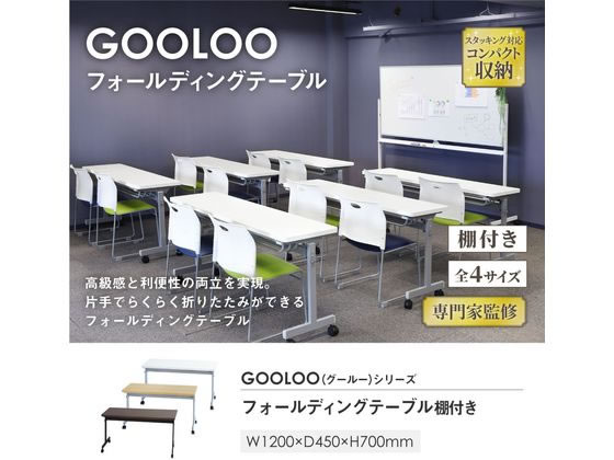 【マラソン限定★2,000円クーポン&ポイント2倍】【メーカー直送】Netforce フォールディングテーブル 棚付 W1200 幕板無 ホワイト【代引不可】【お客様組立】フラップテーブル 折りたたみテーブル 長机 会議用テーブル オフィス家具 [2]