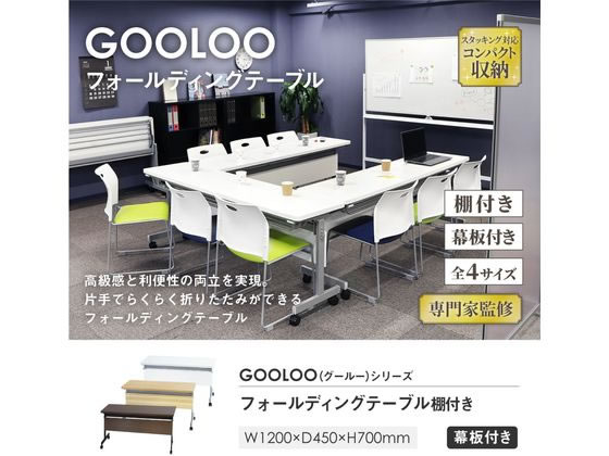 【レビュー投稿で100円OFFクーポン】【メーカー直送】Netforce フォールディングテーブル 棚付 W1200 幕板付 ホワイト【代引不可】【お客様組立】フラップテーブル 折りたたみテーブル 長机 会議用テーブル オフィス家具