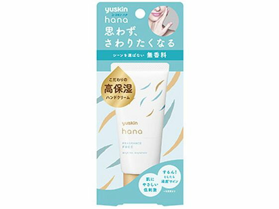 【お取り寄せ】ユースキン製薬 ユースキン hana ハンドクリーム 無香料 50g ハンドクリーム ジェル ハンドケア スキンケア