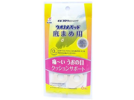 【レビュー投稿で100円OFFクーポン】【お取り寄せ】横山製薬 ウオノメパッド 底まめ用 6個 キズバンド ケガ 傷 メディカル