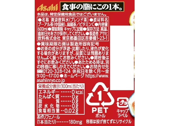 【レビュー投稿で100円OFFクーポン】アサヒ飲料 食事の脂にこの1本。 600ml 健康補助食品 健康ドリンク 栄養補助食品 栄養ドリンク 健康食品 cocodecow-10060560 ココデカウ サンプル画像2