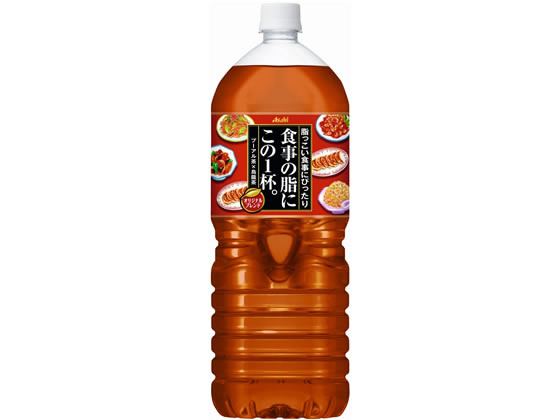 アサヒ飲料 食事の脂