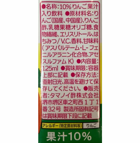 タマノイ酢 はちみつりんご酢ダイエット 125...の紹介画像2