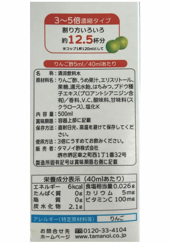 タマノイ酢/はちみつうめダイエット濃縮タイプ500ml