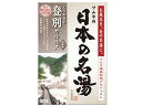 【お取り寄せ】バスクリン 日本の名湯 登別カルルス 30g×5包 入浴剤 バス ボディケア お風呂 スキンケア