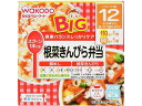 【お取り寄せ】和光堂 BIGサイズの栄養マルシェ 根菜きんぴら弁当 フード ドリンク ベビーケア