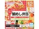 【お取り寄せ】和光堂 BIGサイズの栄養マルシェ 鯛めし弁当 フード ドリンク ベビーケア