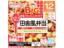 楽天ココデカウ【お取り寄せ】和光堂 BIGサイズの栄養マルシェ 田舎風弁当 フード ドリンク ベビーケア