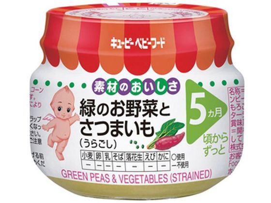 楽天ココデカウ【お取り寄せ】キユーピー 緑のお野菜とさつまいも うらごし 70g フード ドリンク ベビーケア