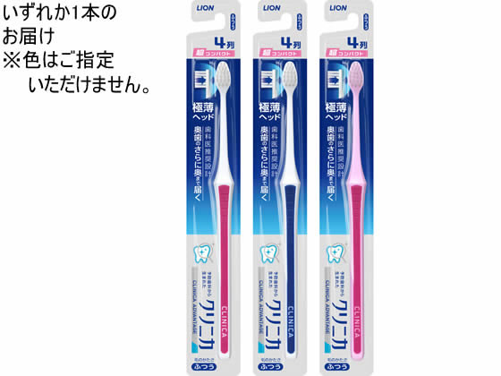 【レビュー投稿で100円OFFクーポン】 ライオン クリニカ アドバンテージハブラシ ...