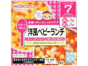 楽天ココデカウ【お取り寄せ】和光堂 栄養マルシェ 洋風ベビーランチ フード ドリンク ベビーケア