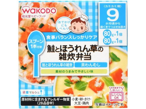 【楽天スーパーSALE限定★ポイント2倍＆2,000円クーポン】【お取り寄せ】和光堂 栄養マルシェ 鮭とほうれん草の雑炊弁当 フード ドリンク ベビーケア