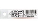 NTカッター カッター替刃 サークルC 10枚 BC-400P 332-81 NTカッター用 替刃 刃折器 カッターナイフ 切る 文具 事務