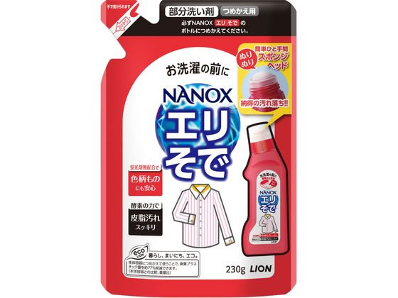 【楽天大感謝祭限定★26日9:59迄ポイント2倍】ライオン NANOX エリそで用 つめかえ用 230mL 液体タイプ 衣料用洗剤 洗剤 清掃
