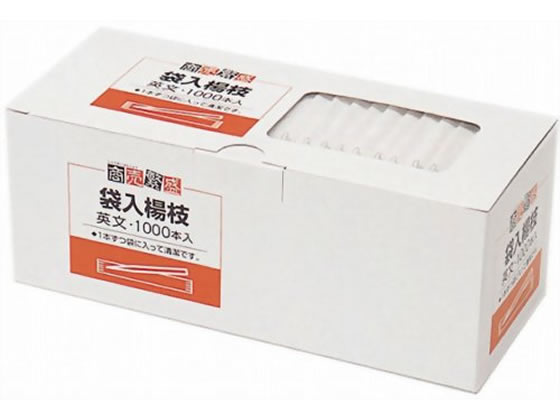 大和物産 商売繁盛 袋入楊枝(英文)65mm 1000本 050064 楊枝 割箸 爪楊枝 使いきり食器 キッチン テーブル