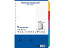 【店内全品ポイント2倍★16日9:59迄】 マルマン ラミネートタブインデックス A4 5色5山 30穴 LT4005 ラミネート PP製 多穴タイプ ファイル...