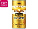 【レビュー投稿で100円OFFクーポン】送料無料 アサヒ飲料 ワンダ 金の微糖 185g 60缶 缶コーヒー 缶 コーヒー 飲料