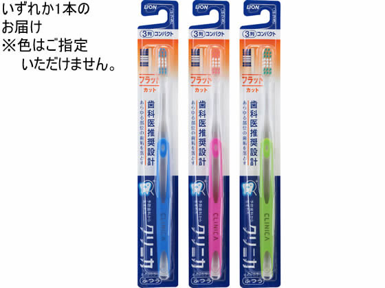 【マラソン限定★ポイント2倍＆2,000円クーポン】ライオン クリニカ ハブラシ フラ...