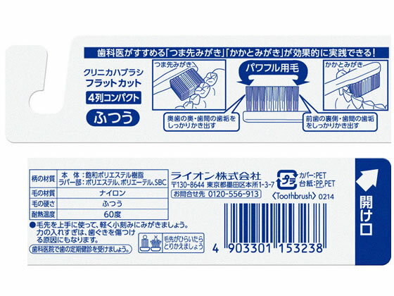 【レビュー投稿で100円OFFクーポン】ライオン クリニカ ハブラシ フラットカット 4...